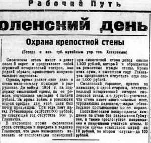 tov-hozerov-fortress-wall_rabochiy-put-10apr1927_p4