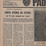 v-krupenkin_rabochiy-put-06sept1991_p1-1