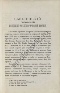 vi-grachev_catalog-antiquities-smolensk-museum-1904_p3