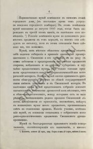 vi-grachev_catalog-antiquities-smolensk-museum-1904_p4