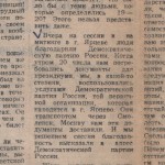 vv-vuymin_rabochiy-put-05sept1991_p4-fr