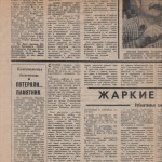 yuv-lisin_rabochiy-put-06sept1991_2-2