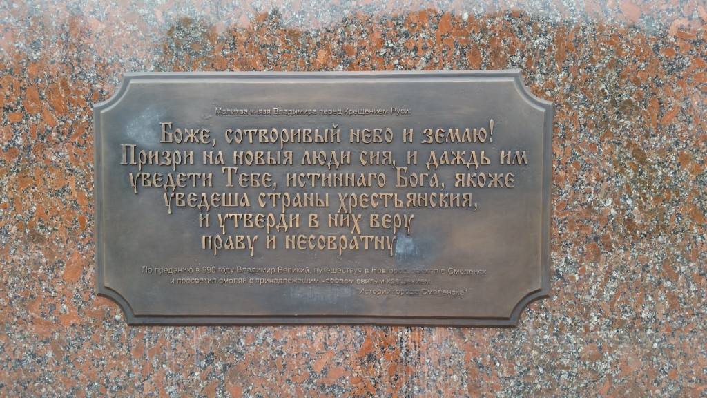 Plate_on_monument_St.Vladimir