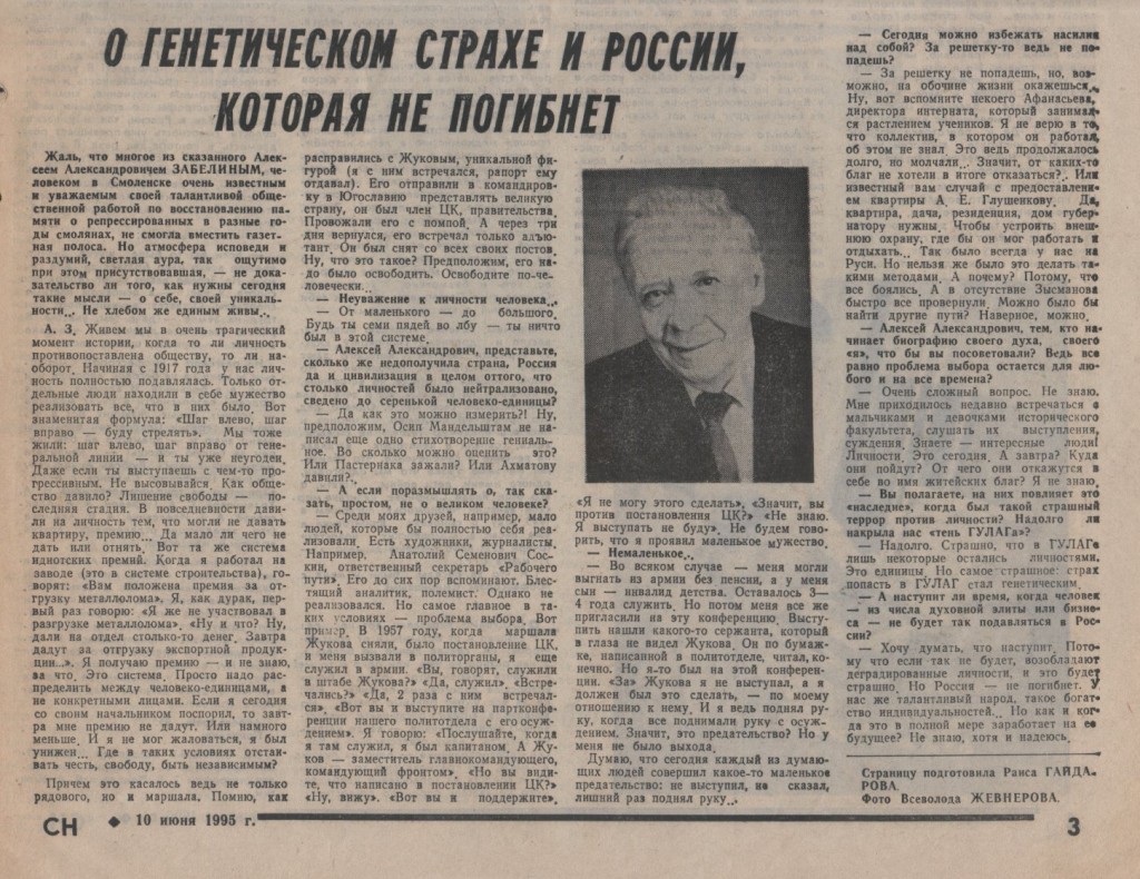 aa-zabelin_r-gaydarova_smоlenskiye-novosti_10jun1995