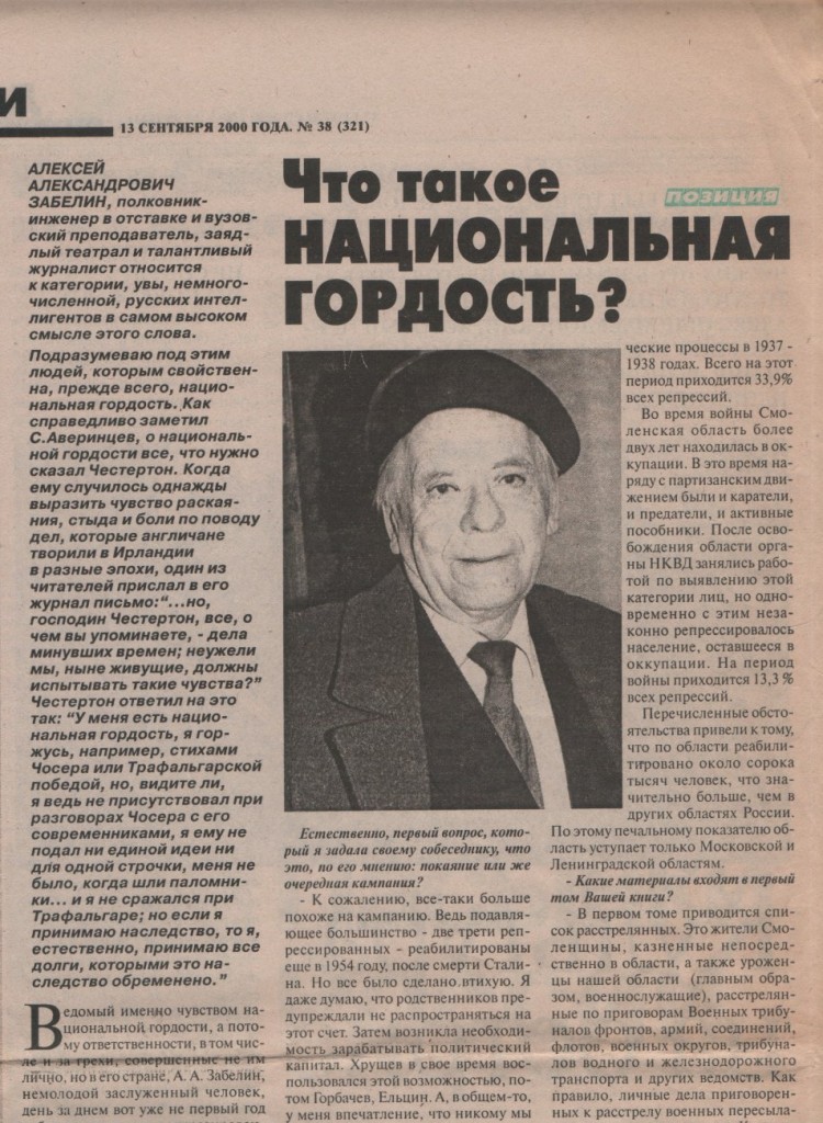 aa-zabelin_s-romanenko_smоlenskiy-kuriyer_13sep2000_p8-1