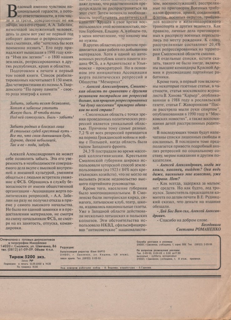 aa-zabelin_s-romanenko_smоlenskiy-kuriyer_13sep2000_p8-2