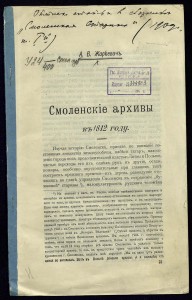 av-zhirkevich-smolensk-archives1812_p23_rusneb