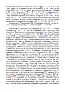 av-zhirkevich_mv-ivanov-dictionary_p32