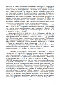 av-zhirkevich_mv-ivanov-dictionary_p33