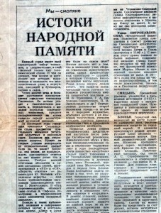 b-makhotin_folk-memory-sources_rabochiy-put-20may1993_1