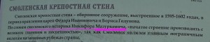 fragment-informstand-smolensk-fortress_cpkio-lopatinskiy2016
