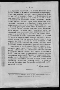 g-bugoslavskiy_gerasim-smolenk-bishopXV_1899_p3-rusneb