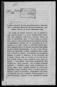 g-bugoslavskiy_senka-yakovlevich-smolensk-history_1899_p1-rusneb