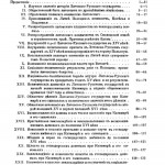 mk-lyubavskiy-vkl-history-1915_contents-pI