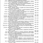 mk-lyubavskiy-vkl-history-1915_contents-pII