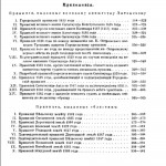 mk-lyubavskiy-vkl-history-1915_contents-pIII