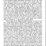 mk-lyubavskiy-vkl-history-1915_smolensk-privilegium-p371