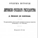 mk-lyubavskiy-vkl-history-1915_title
