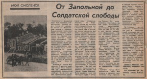 ni-vitkovskaya_smolenskiye-novosty-17yan1995_p2