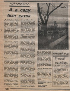 ni-vitkovskaya_smolenskiye-novosty-25yan1995_p3