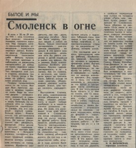 ni-vitkovskaya_smolenskiye-novosty-28jun1995_p3