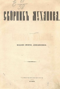 pa-mukhanov-digest1866_title