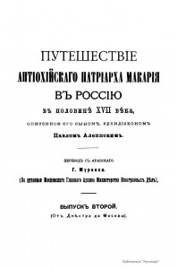 pavel-aleppskiy_choidr-1897-4