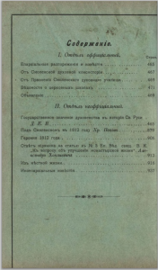 pravoslavnoe-duhovenstvo-ru-library_361_n16_contents