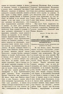 priviley1503_pa-mukhanov-digest1866_p135
