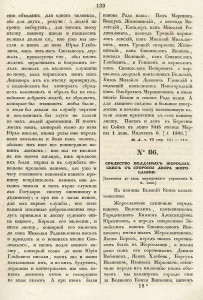 priviley1503_pa-mukhanov-digest1866_p139