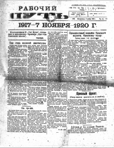 rabochiy-put_07nov1920_p1