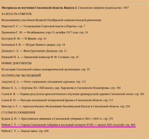 research-materials-n2-1957_smolensk-annales-info
