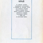 smolyane-smolensk-1900-1985-history-schoolbook_cover-p4