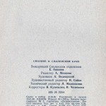 smolyane-smolensk-1900-1985-history-schoolbook_p80-imprint