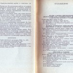 smolyane-smolensk-1900-1985-history-schoolbook_pp78-79-contents