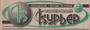 smоlenskiy-kuriyer_header-logo13sep2000