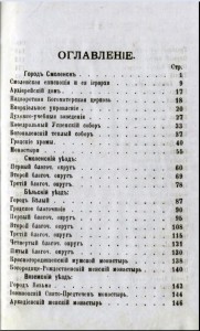 a-sankovskiy-address-calendar-1897_contents-p1