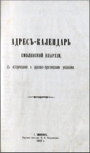 a-sankovskiy-address-calendar-1897_title_p1
