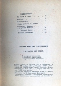 a-sergeev-bogatirskiy-grad-1991_yandex-disk-germaniy_contents-p13