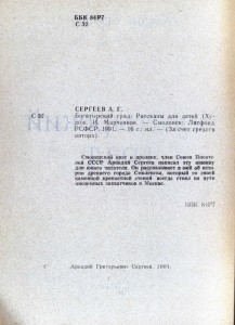 a-sergeev-bogatirskiy-grad-1991_yandex-disk-germaniy_p2