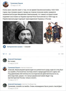 b-khmelnitskiy-smolensk-war-1632-34_vk-thundertower-12mar2017