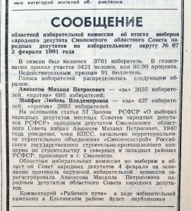 election-results_rabochiy-put-06feb1991