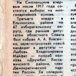 multiparty-election_smolenskie-novosti-17jan1991