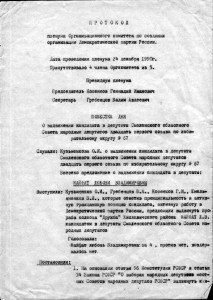 protocol-plenum-ok-soodpr-24dec1990_p1