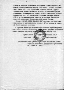 protocol-plenum-ok-soodpr-24dec1990_p2