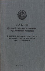 rsfsr-election-law1989_cover