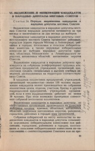 rsfsr-election-law1989_p25