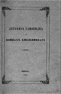 samovidets-chronicle-om-bodyanskiy-1846_cover