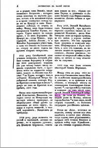 samovidets-chronicle-om-bodyanskiy-1846_p4