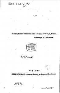 samovidets-chronicle-om-bodyanskiy-1846_title2